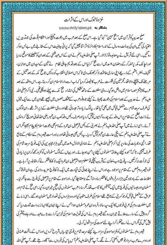 ghazwa e tabook in urdu
